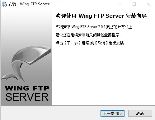 wing ftp server软件下载