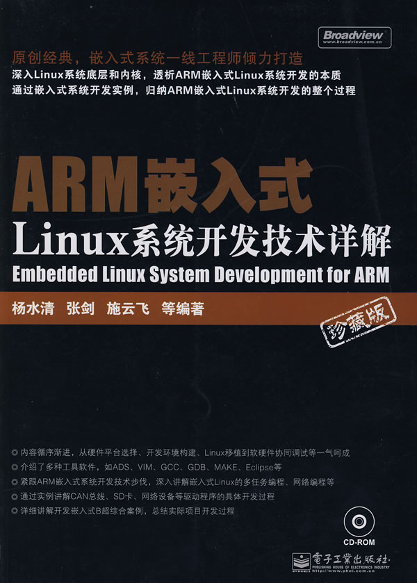 arm9微控制器与嵌入_21天学通linux嵌入式开发_零基础学arm9嵌入式linux系统开发