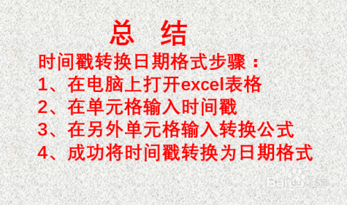 unix时间戳转换命令_unix时间戳转换成时间_excel 转换unix时间戳