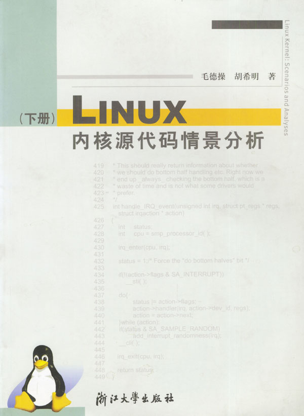 linux 内核之 分析有源代码_linux内核源代码情景分析pdf_linux内核24版源代码分析大全(清晰版)