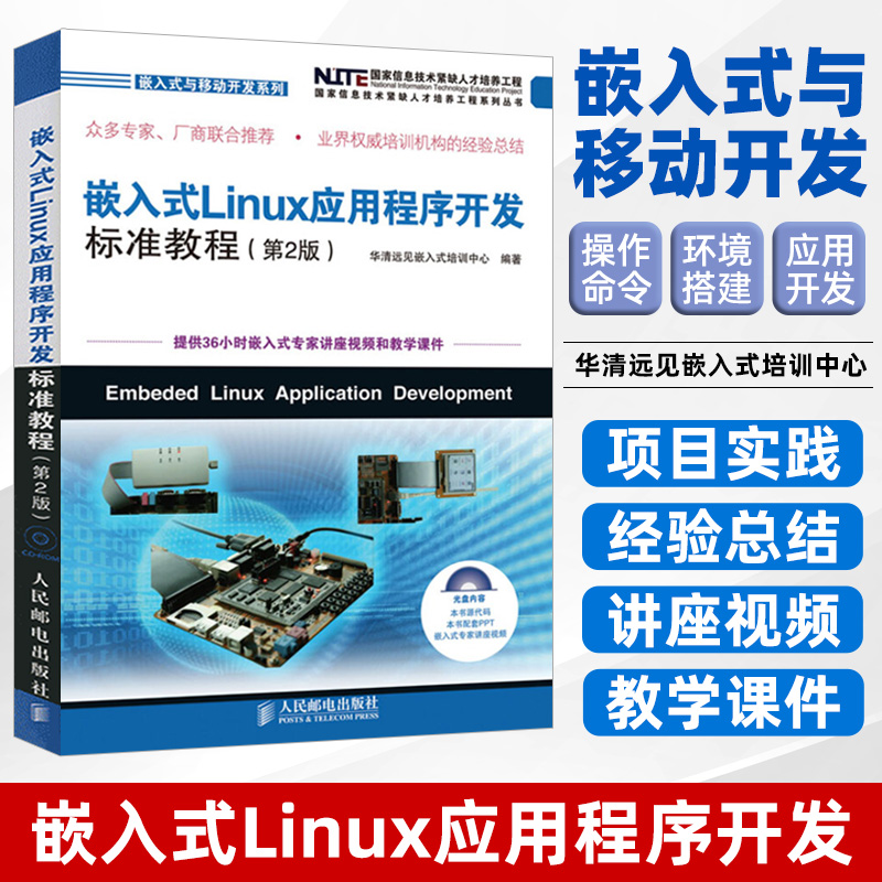 嵌入式应用开发作业_嵌入式linux应用程序开发考卷_嵌入式linux应用开发实验