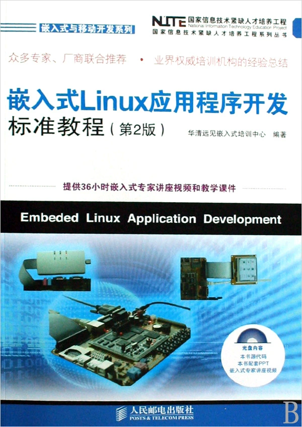 嵌入式应用开发作业_嵌入式linux应用开发实验_嵌入式linux应用程序开发考卷