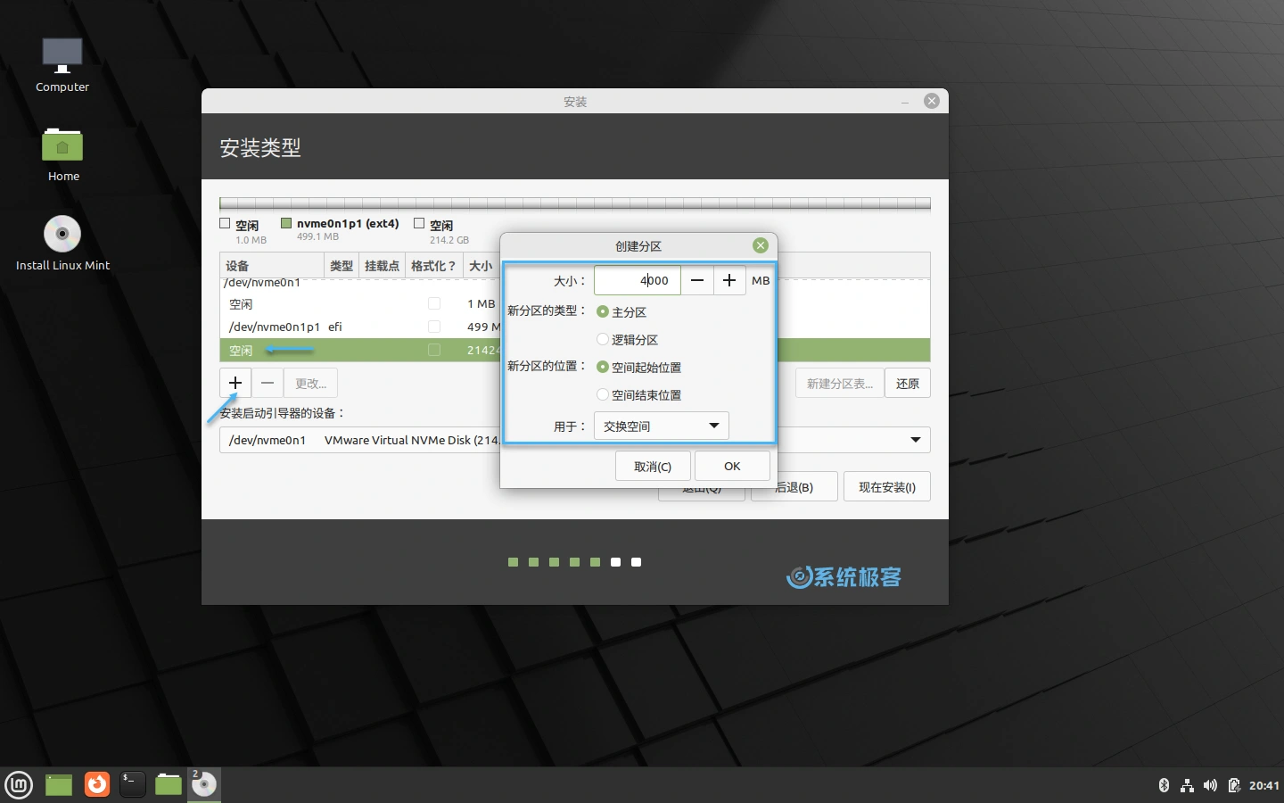 Linux Mint 创建 SWAP 分区