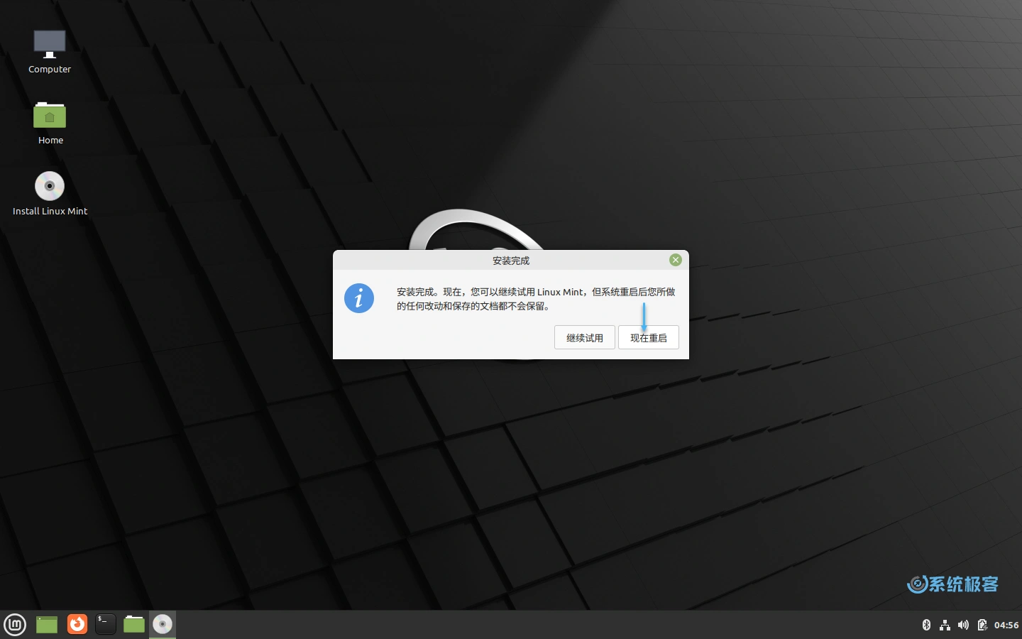 Linux Mint 安装完成重启