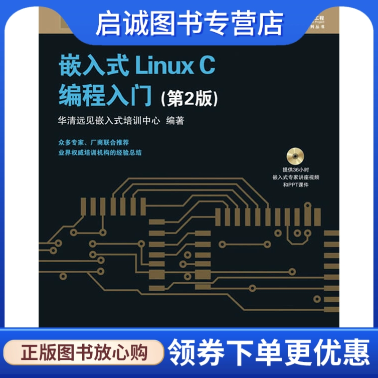 嵌入式linux实战项目_中嵌嵌入式linux培训视频_嵌入式linux培训班