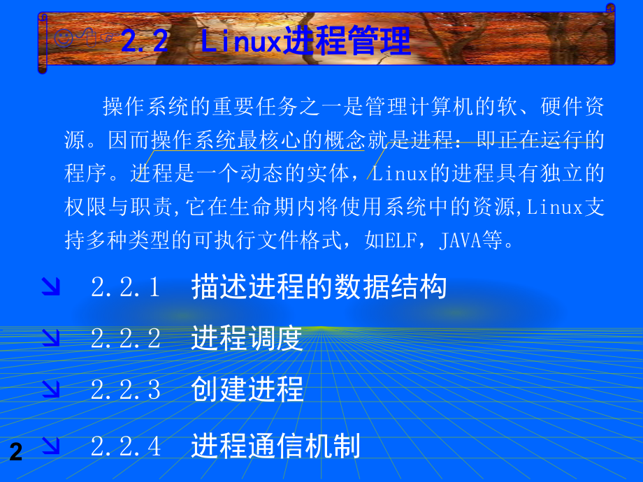 linux操作系统基础_linux操作系统基础教程_linux操作系统基础与应用