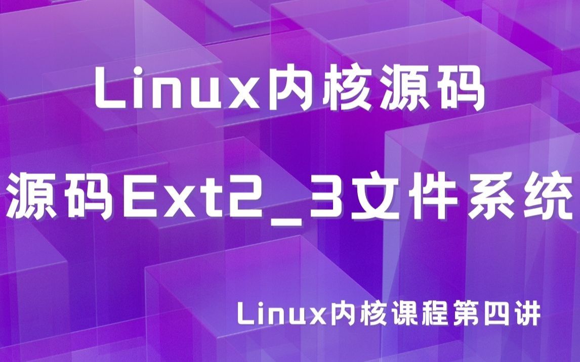 linux内核源码在线阅读_linux内核源码剖析_linux内核源码分析