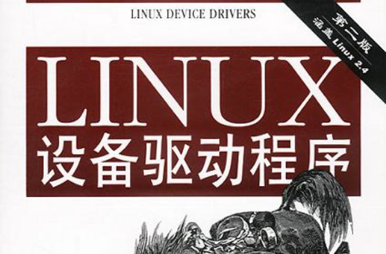 linux驱动开发视频教程_linux usb驱动程序开发_驱动开发程序员