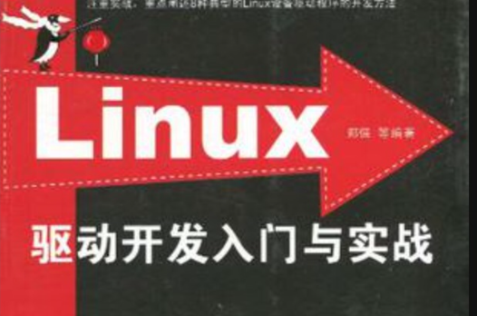 linux usb驱动程序开发_驱动开发程序员_linux驱动开发视频教程