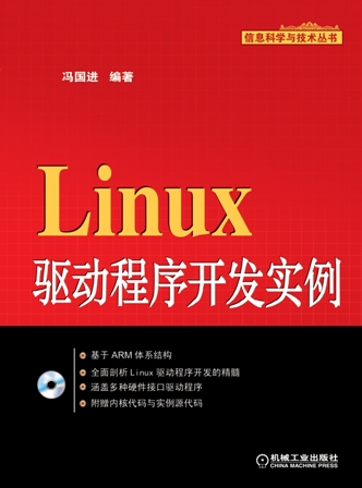 linux usb驱动程序开发_linux驱动开发视频教程_驱动开发程序员